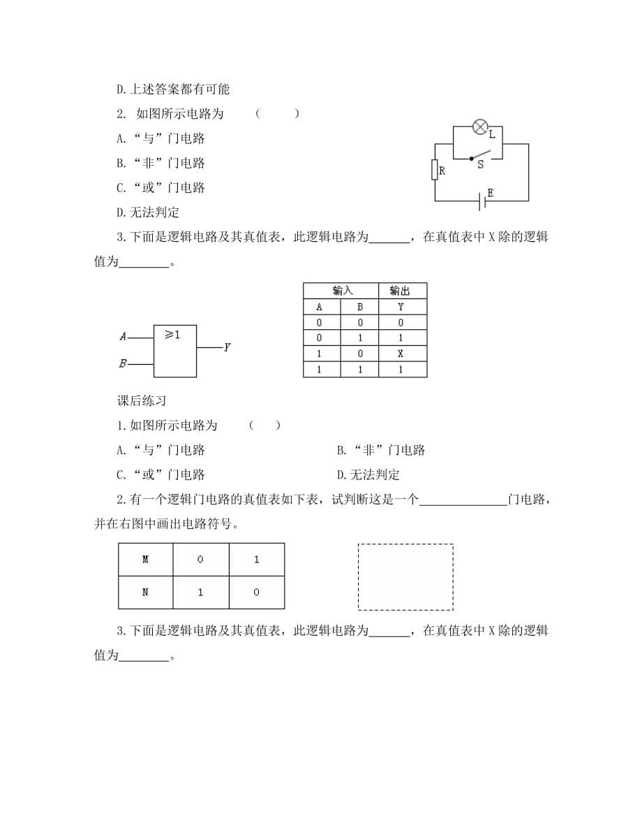 河北省高中物理 2.11逻辑电路导学案（无答案）新人教版选修3-1_第5页