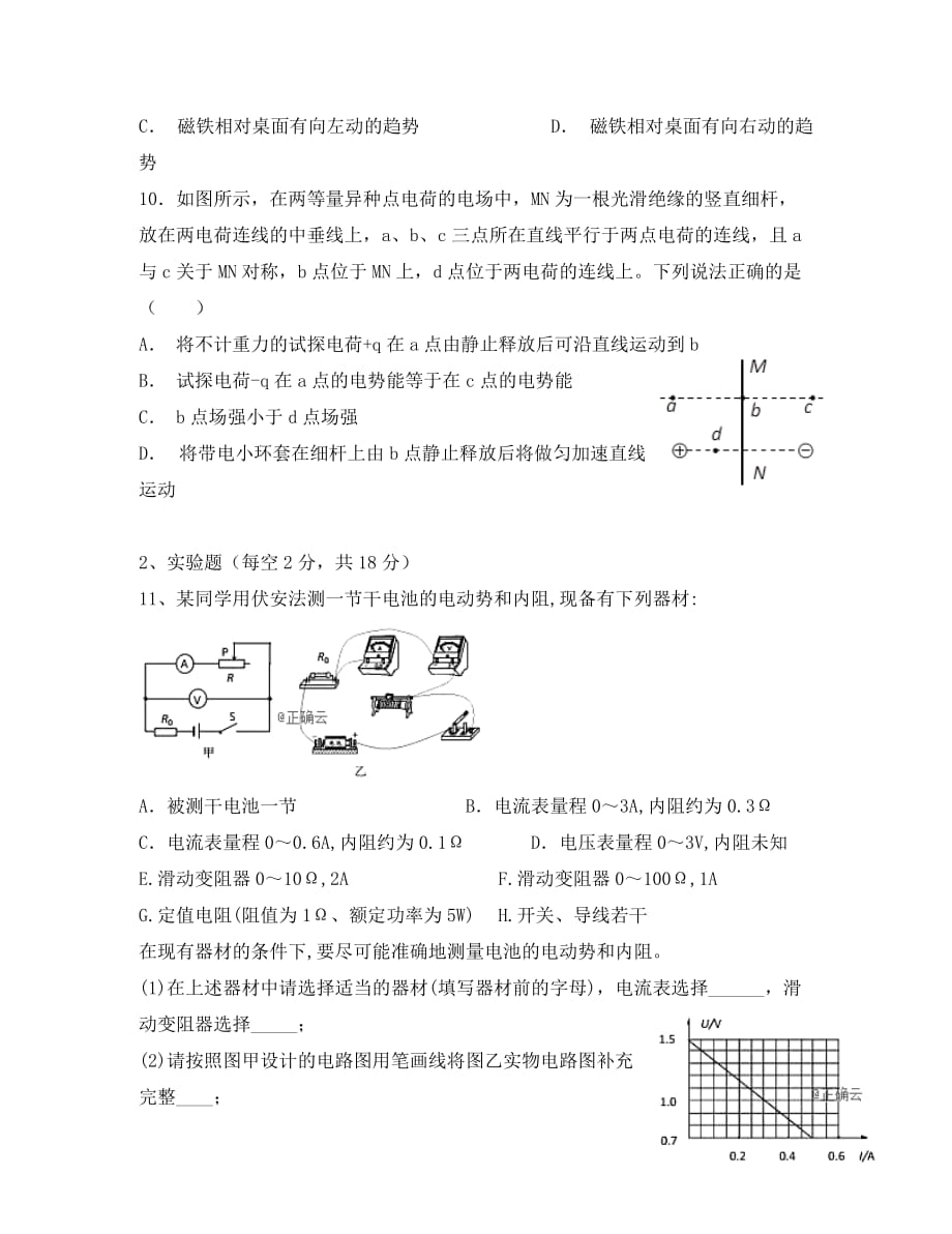 江西省赣县三中2020学年高二物理12月月考试题（无答案）_第3页