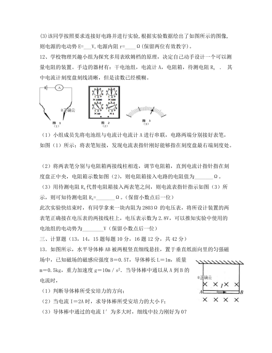江西省赣县三中2020学年高二物理12月月考试题（无答案）_第4页