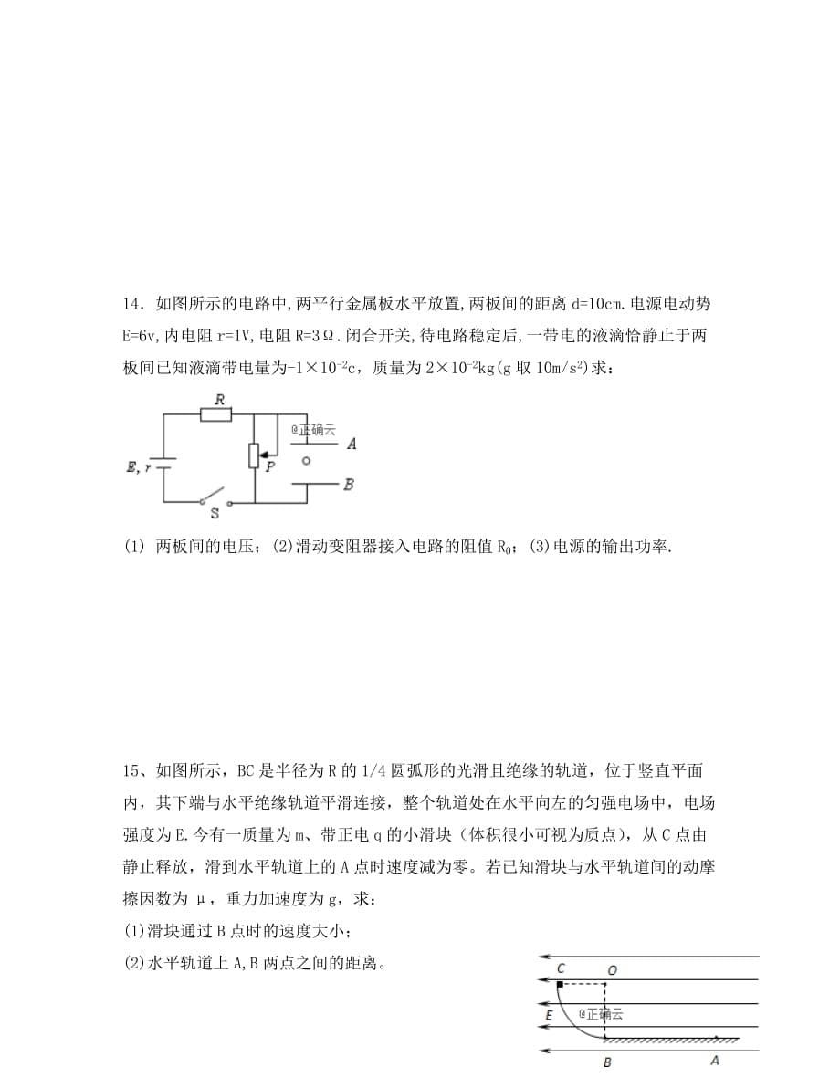 江西省赣县三中2020学年高二物理12月月考试题（无答案）_第5页