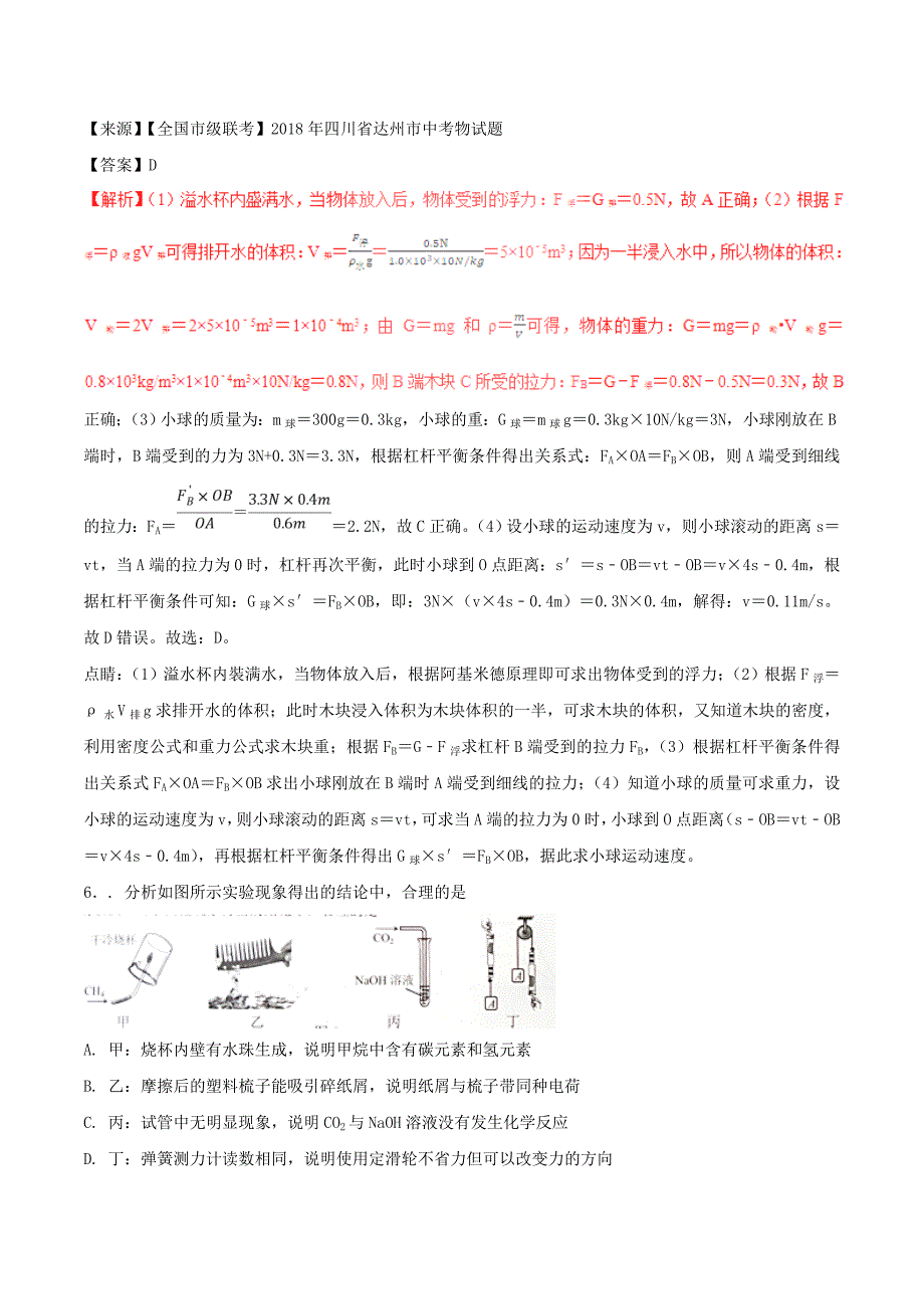 中考物理试题分项版解析汇编第01期专题09简单机械及其效率含解析_第4页