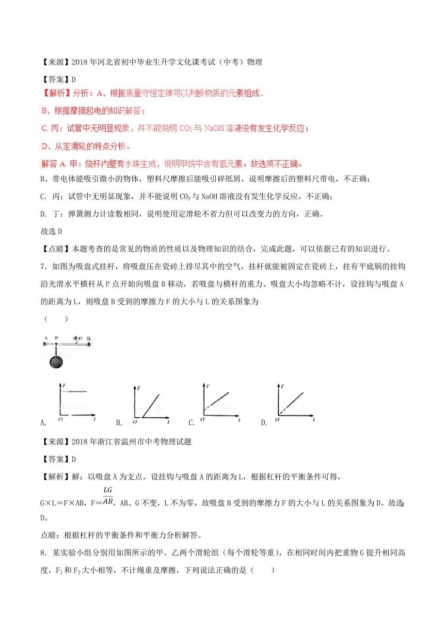 中考物理试题分项版解析汇编第01期专题09简单机械及其效率含解析_第5页