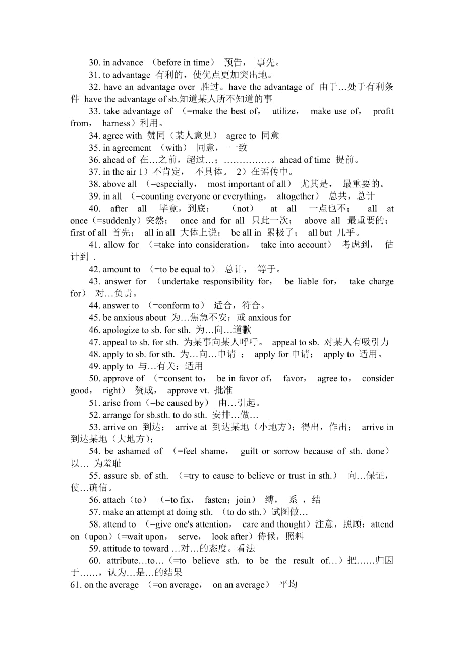 上海人民警察学员考试——英语-A级-词汇必备剖析_第2页