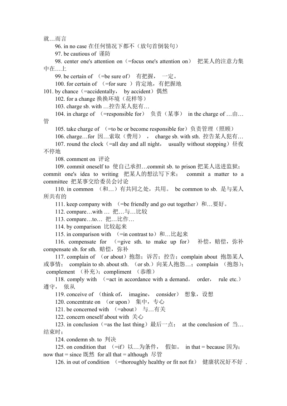 上海人民警察学员考试——英语-A级-词汇必备剖析_第4页