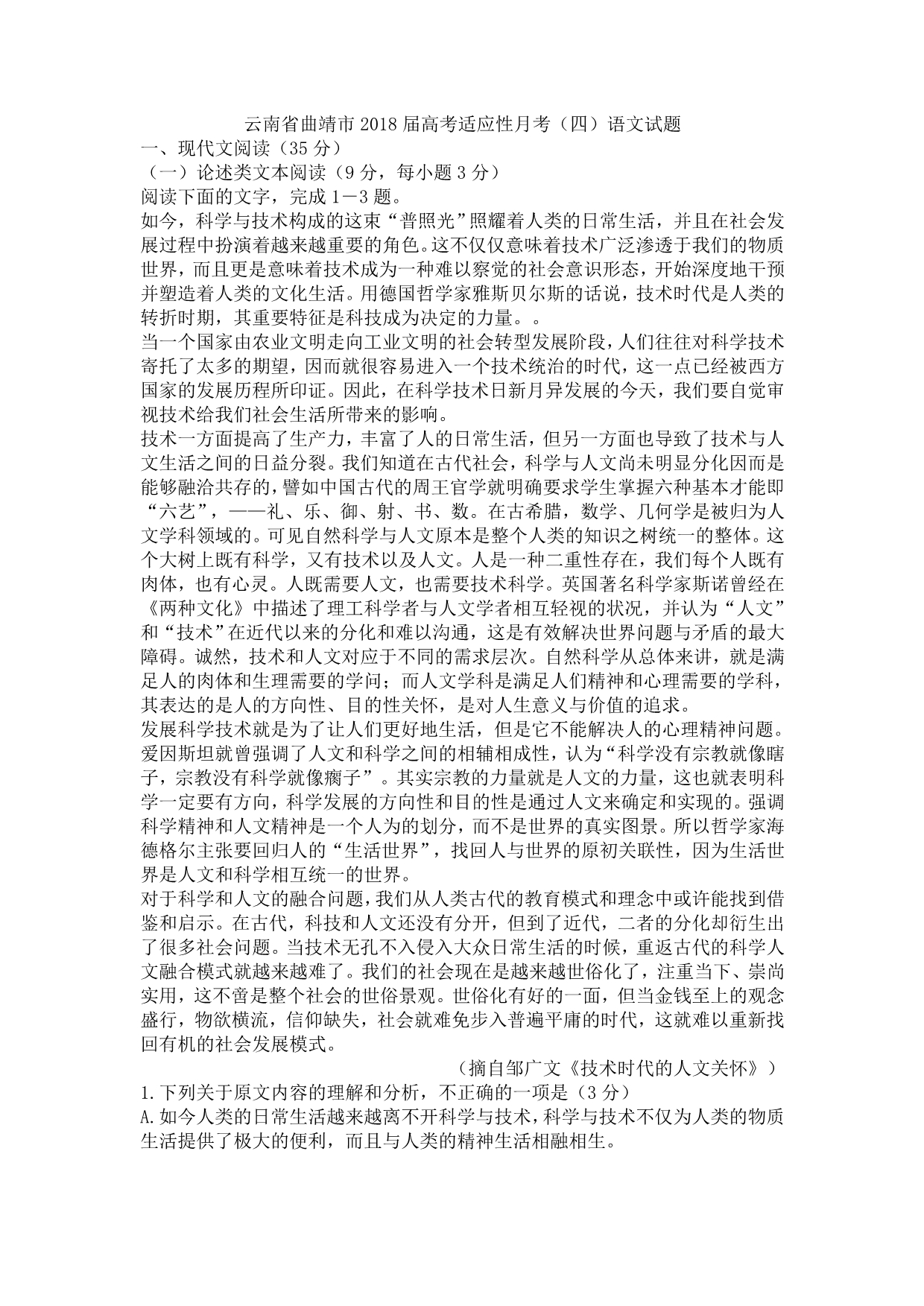 云南省曲靖市高考适应性月考语文试题（四）_第1页
