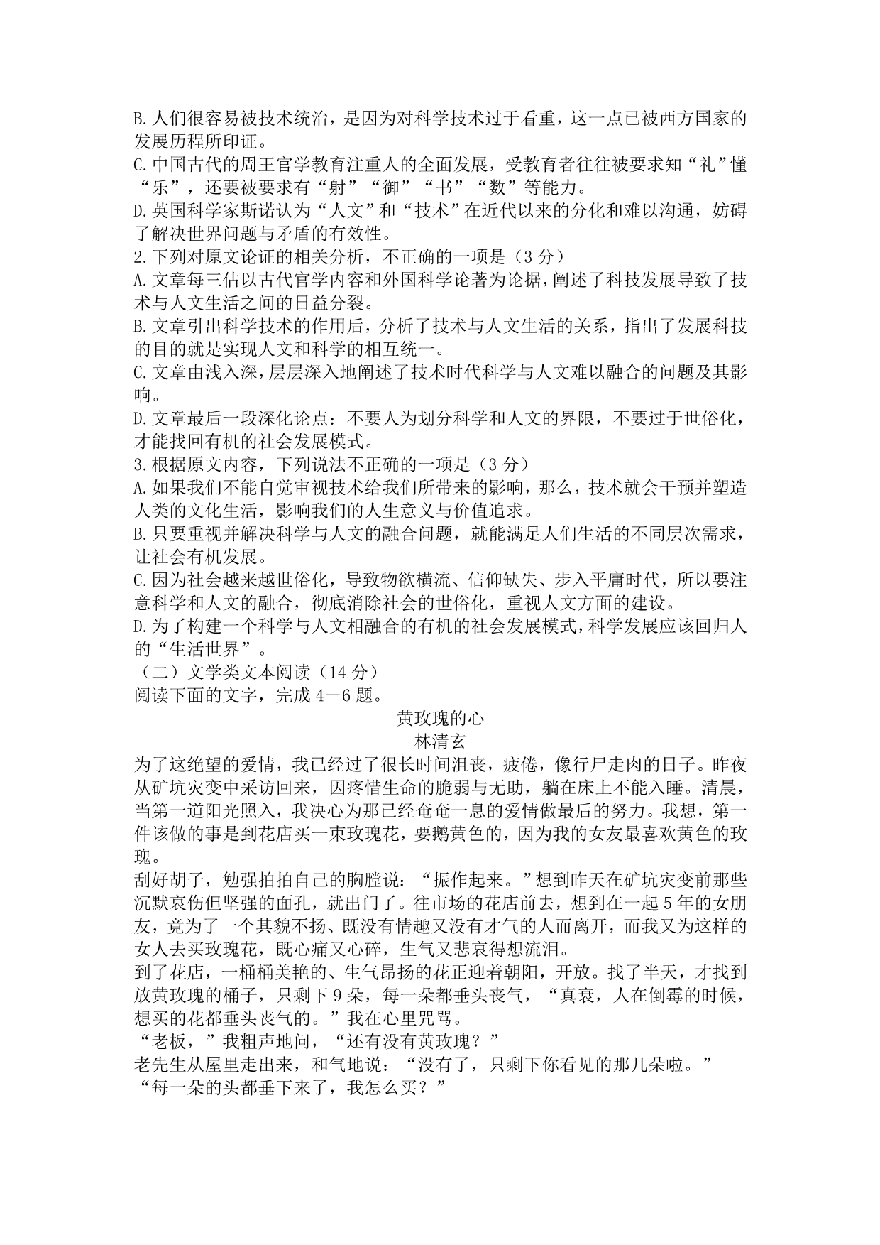 云南省曲靖市高考适应性月考语文试题（四）_第2页