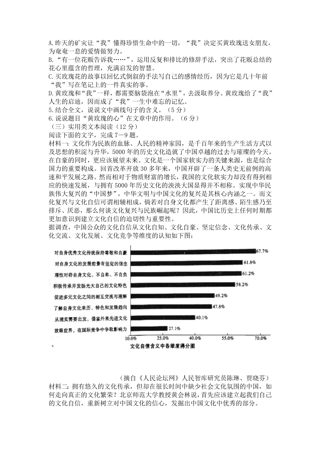 云南省曲靖市高考适应性月考语文试题（四）_第4页