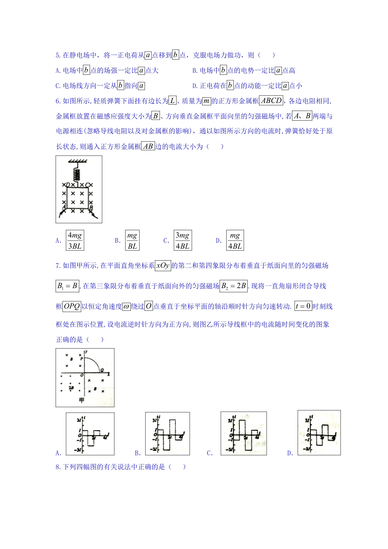 四川省高二6月月考（期末模拟）物理试题Word版含答案_第2页