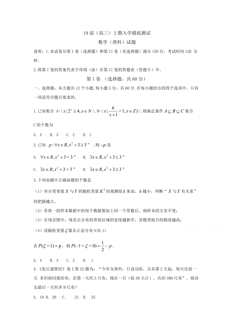 河南省高三上学期入学摸底测试数学（理）试题Word版含答案_第1页