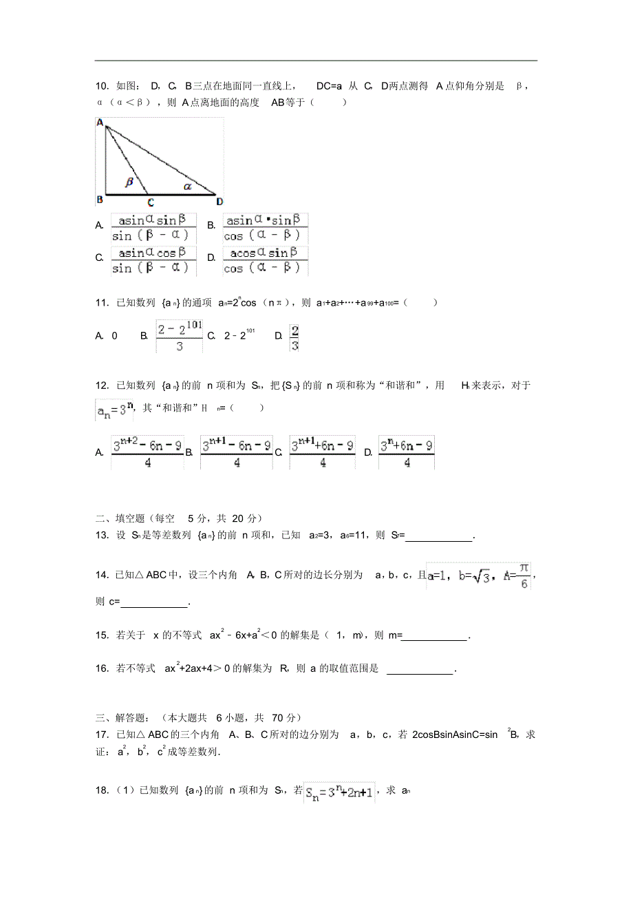 广东省阳江市阳东县广雅学校高二数学上学期段测试卷(五)理(含解析).pdf_第2页