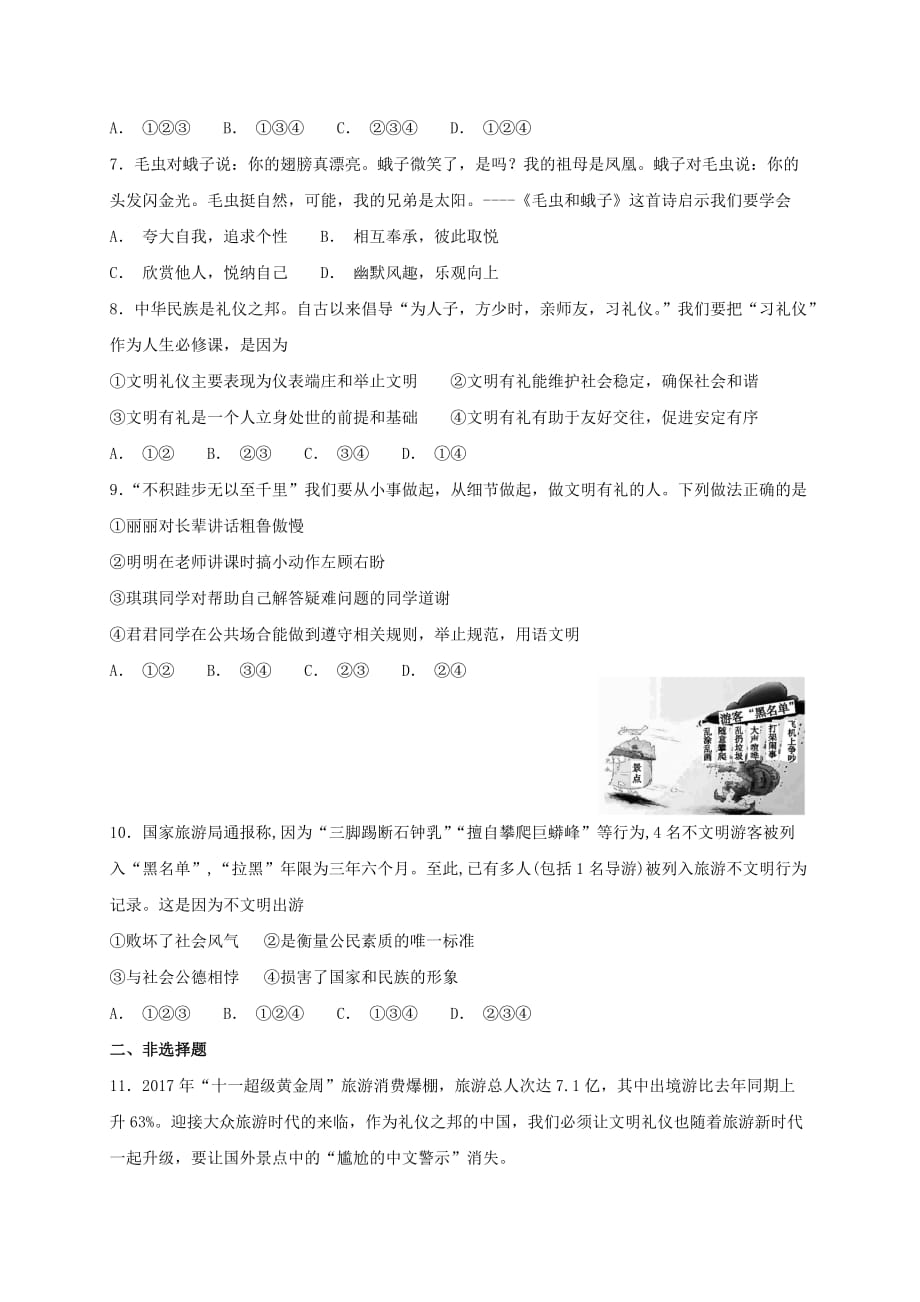 八年级道德与法治上册第二单元遵守社会规则第四课社会生活讲道德第2框以礼待人课时练习新人教版0906198_第2页