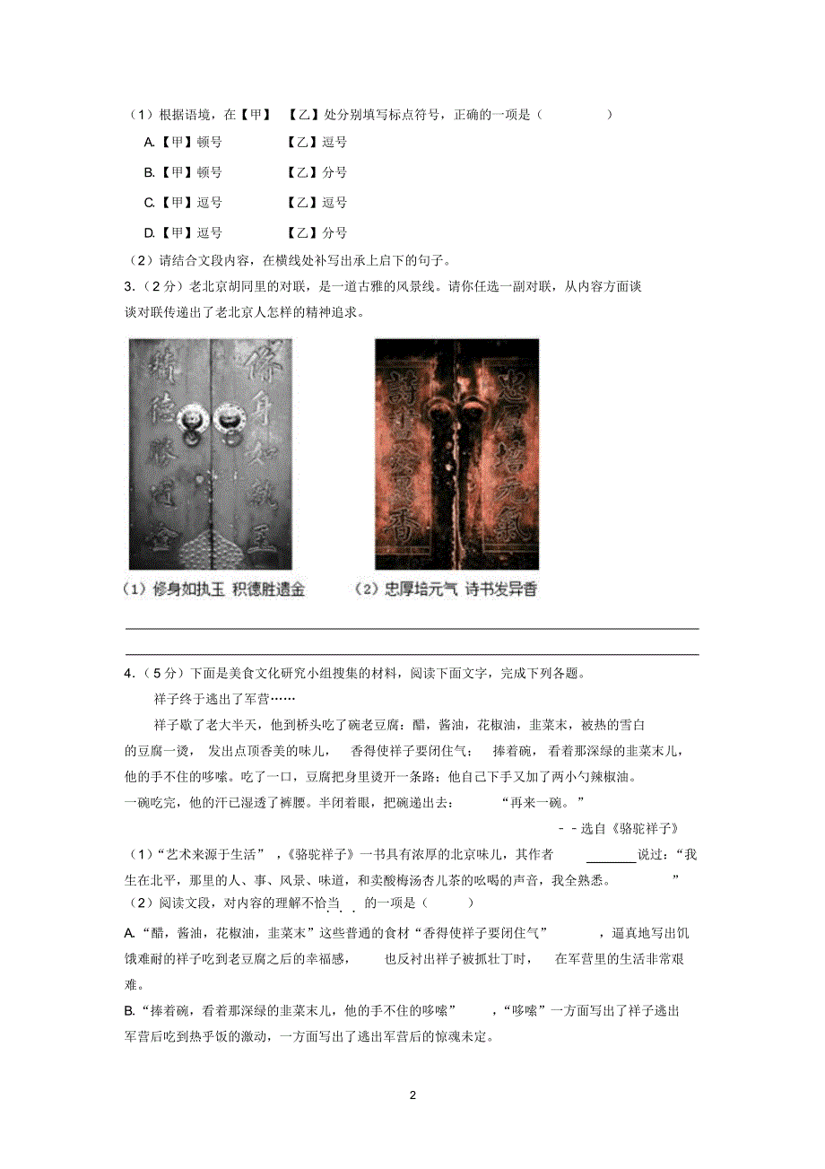 2018-2019学年北京市昌平区九年级(上)期末语文试卷_第2页