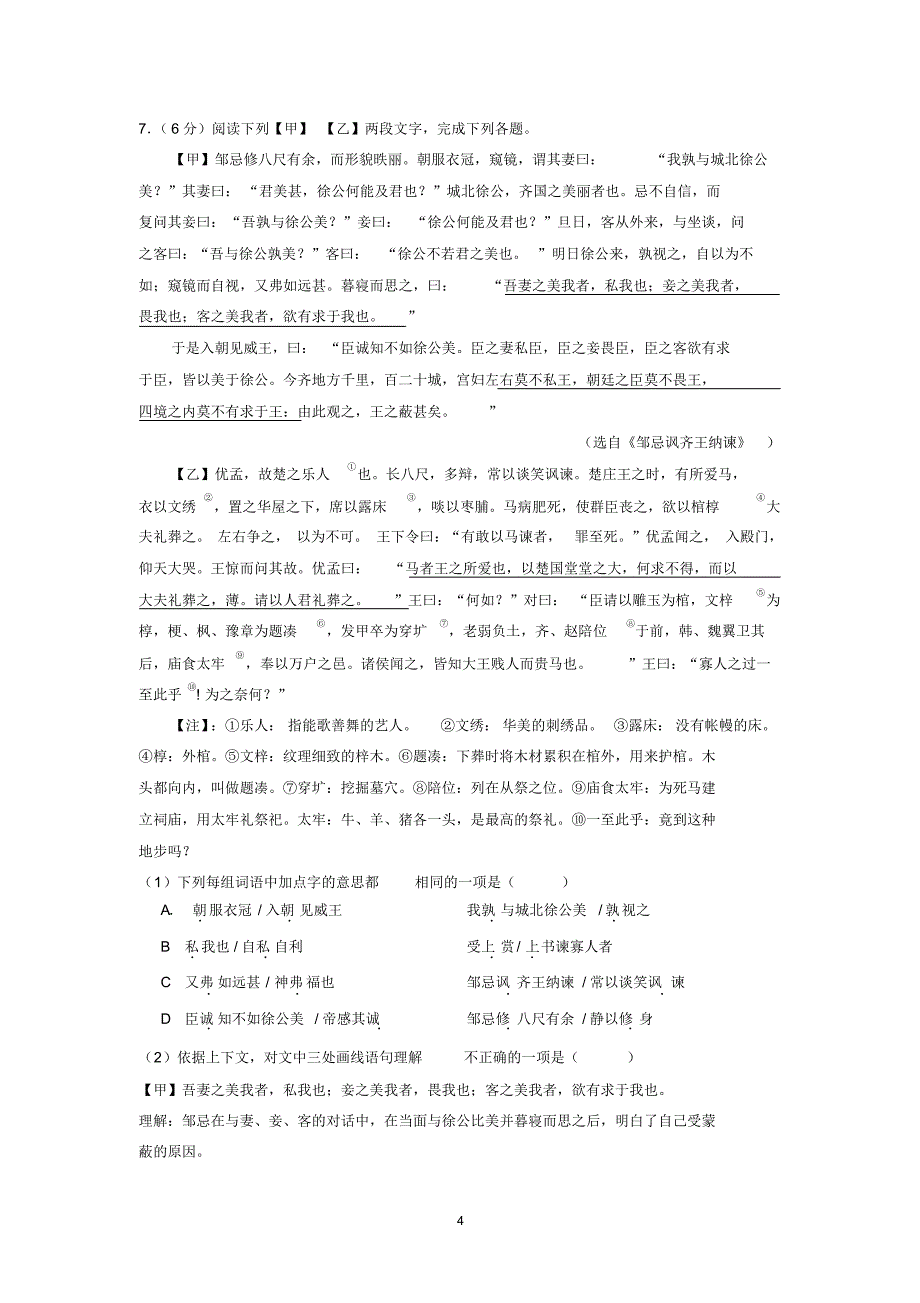 2018-2019学年北京市昌平区九年级(上)期末语文试卷_第4页