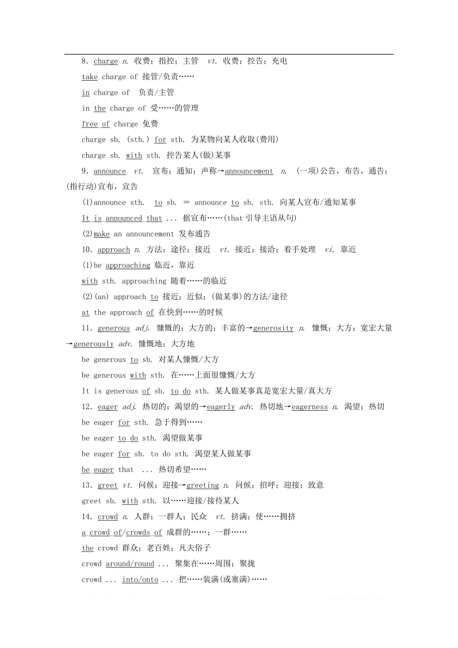 2019-2020学年新教材高中英语unit4 history and traditions单元重点知识回顾教学案版本：人教版必修第二册_第2页