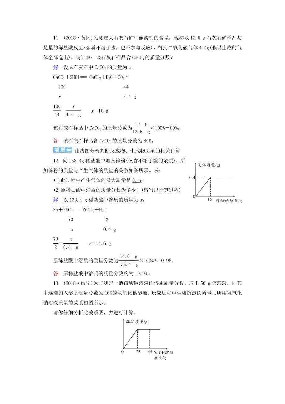 云南专用版版中考化学第2部分专题综合强化专题6常见的化学计算真题精练15_第5页