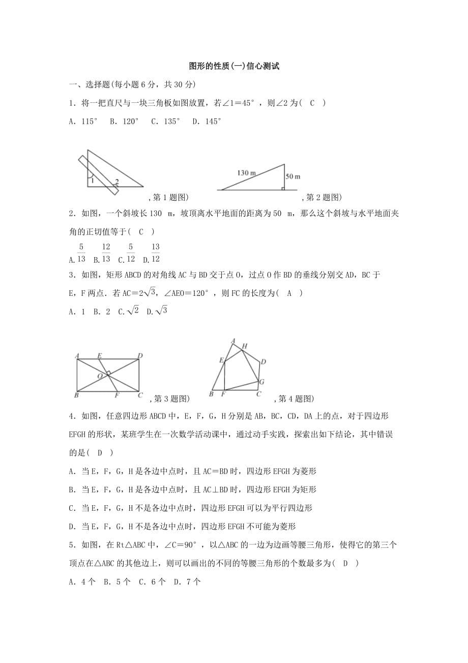 中考数学三轮复习图形的性质（一）测试（含解析）_第5页