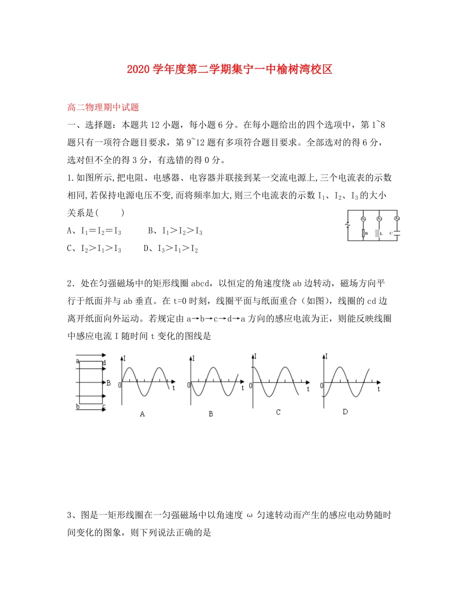 内蒙古（西校区）2020学年高二物理下学期期中试题(1)_第1页