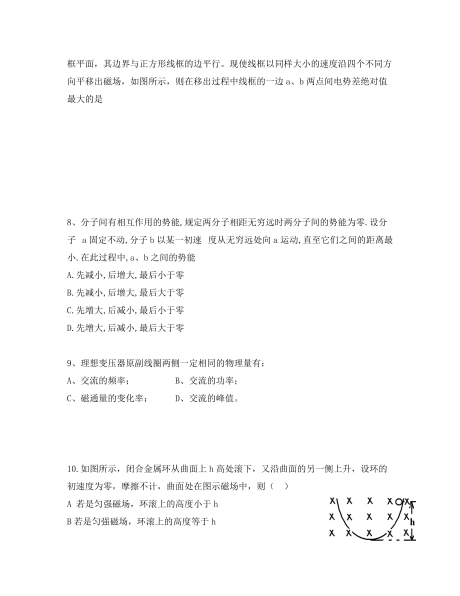 内蒙古（西校区）2020学年高二物理下学期期中试题(1)_第3页