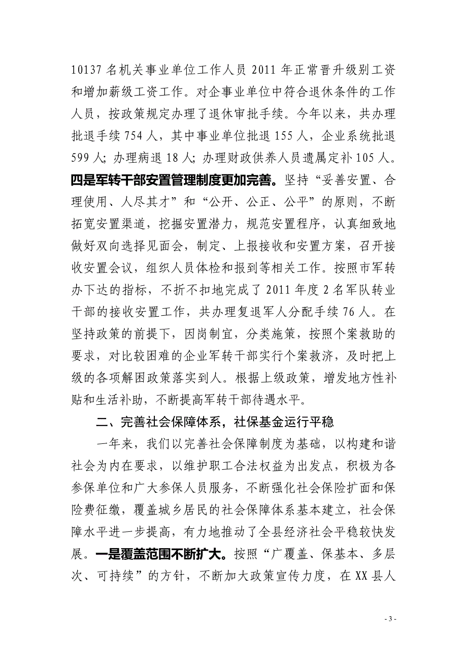 XX县2011年度人力资源与社会保障工作总结_第3页