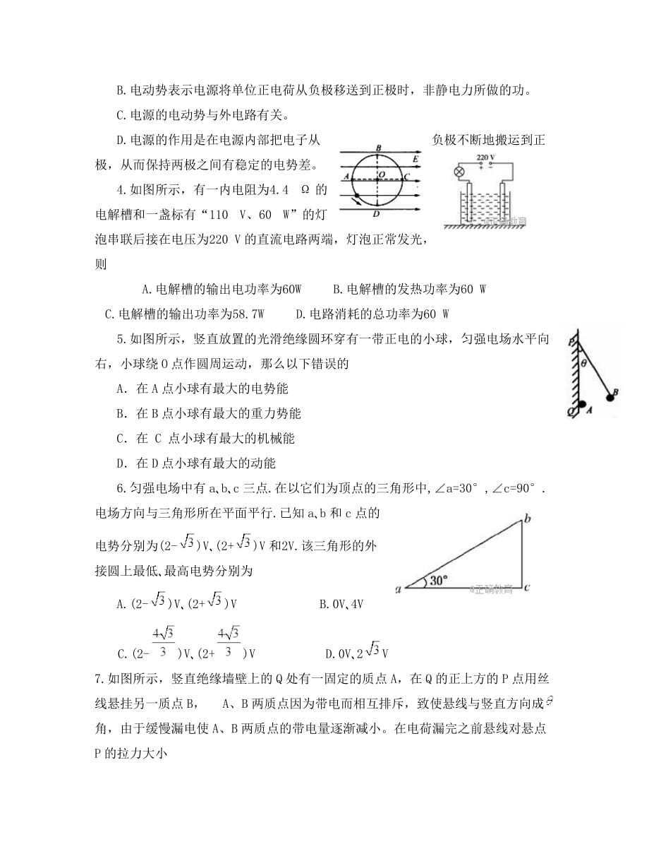 山西省2020学年高二物理上学期期中试题_第2页