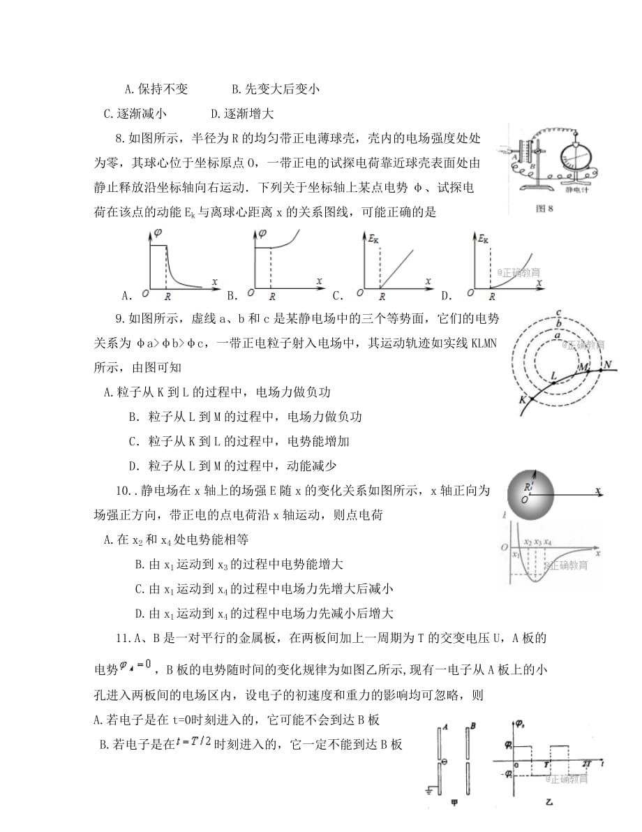 山西省2020学年高二物理上学期期中试题_第3页