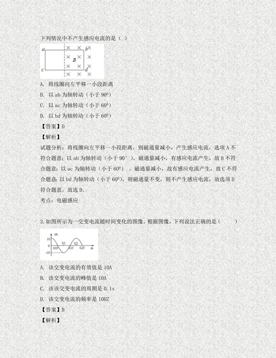 安徽省天长市第二中学2020学年高二物理下学期期中试题（含解析）_第2页