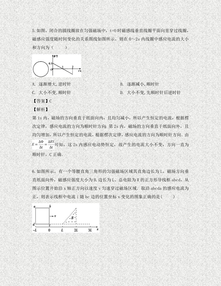 安徽省天长市第二中学2020学年高二物理下学期期中试题（含解析）_第4页