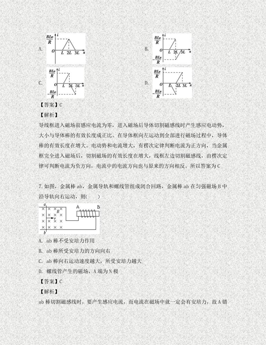 安徽省天长市第二中学2020学年高二物理下学期期中试题（含解析）_第5页