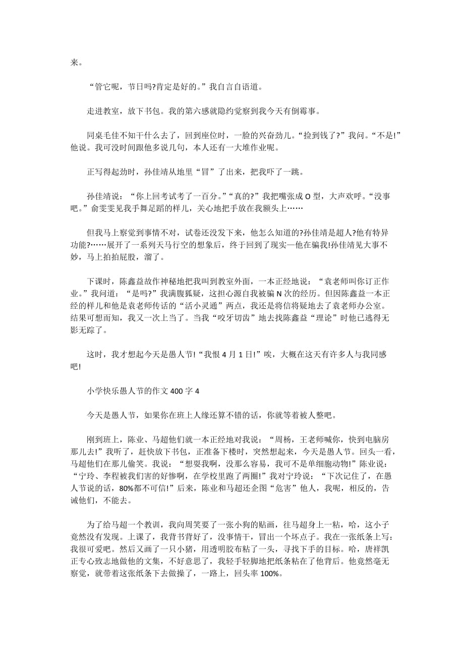 2020愚人节作文_小学快乐愚人节的作文400字5篇_第2页