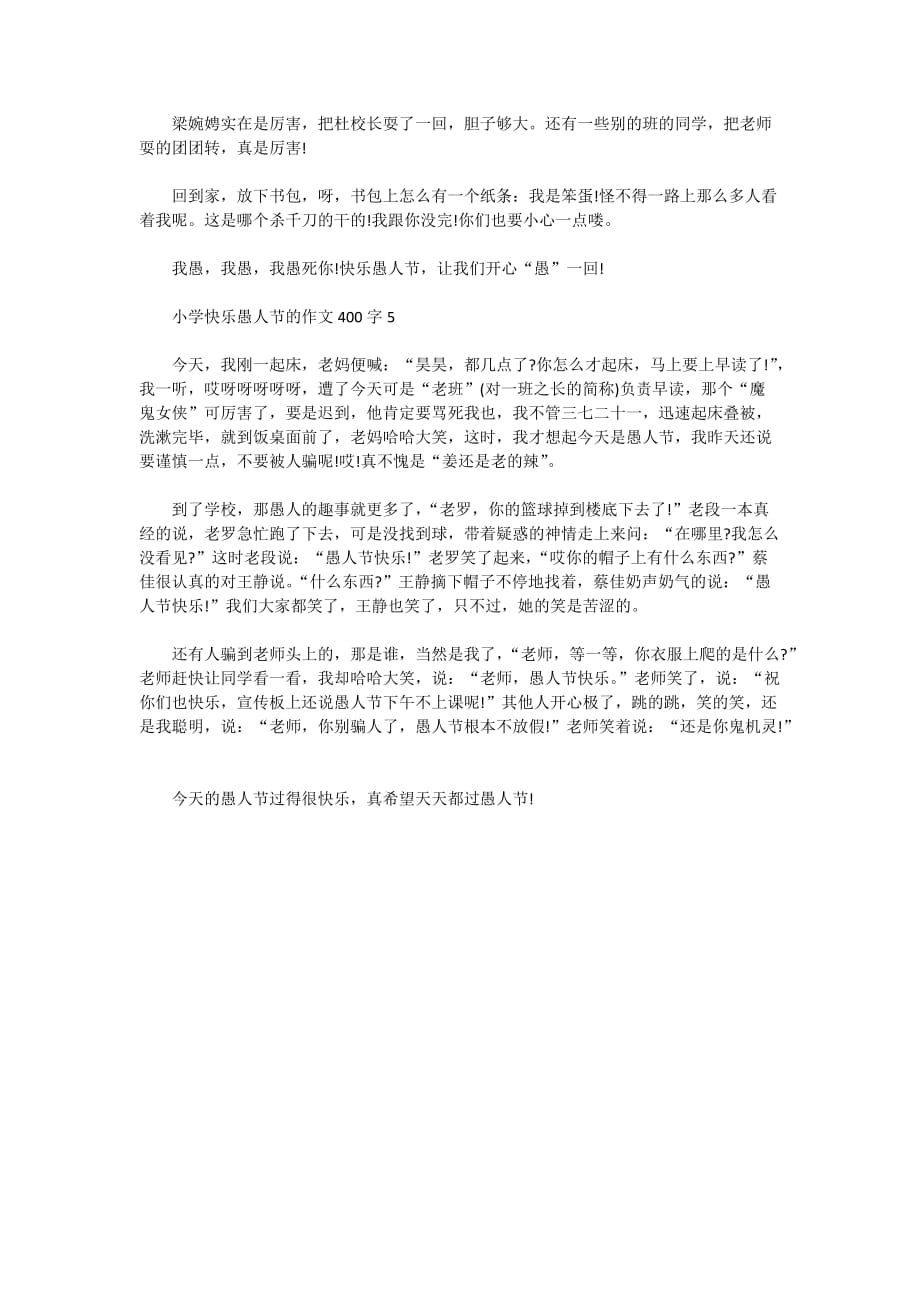 2020愚人节作文_小学快乐愚人节的作文400字5篇_第3页