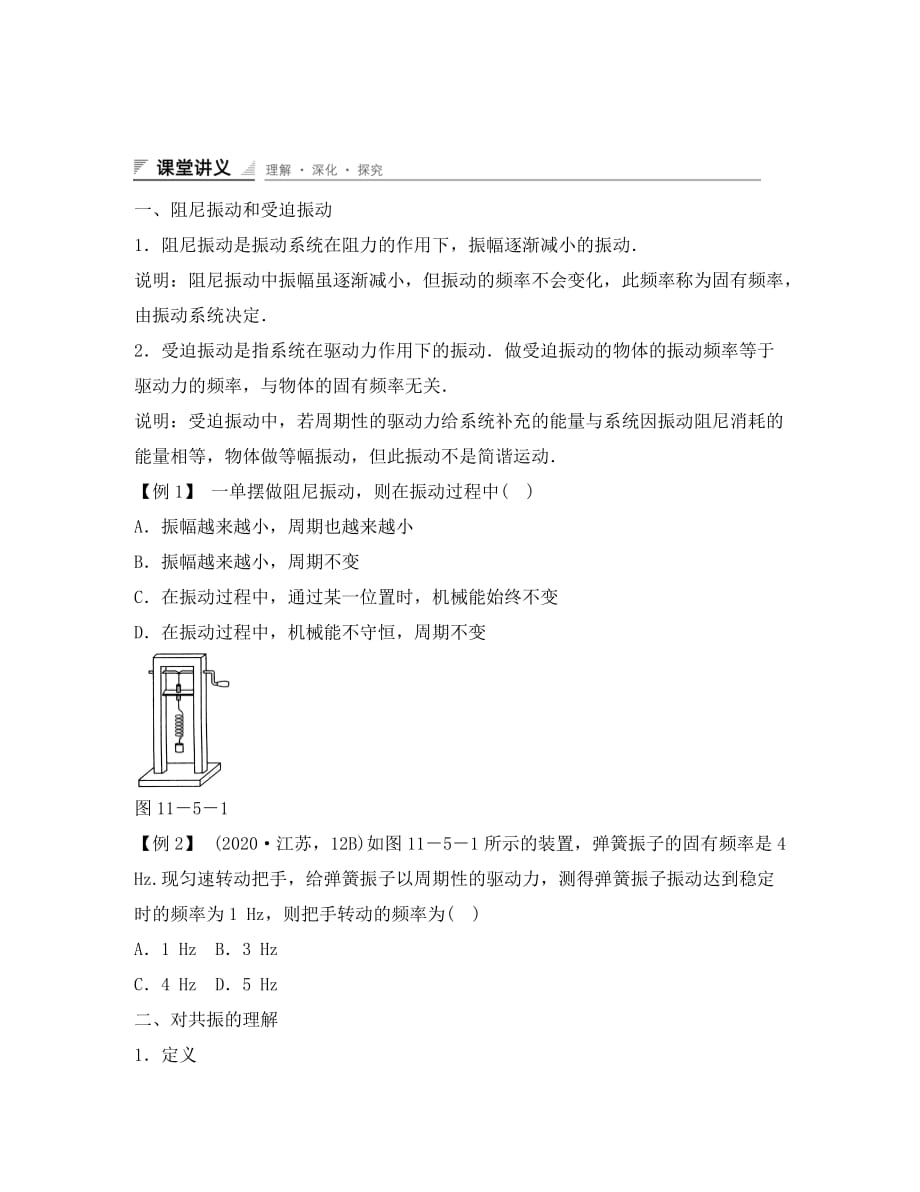 河北省邢台市高中物理第十一章机械振动11.5外力作用下的振动2学案无答案新人教版选修3_4_第2页