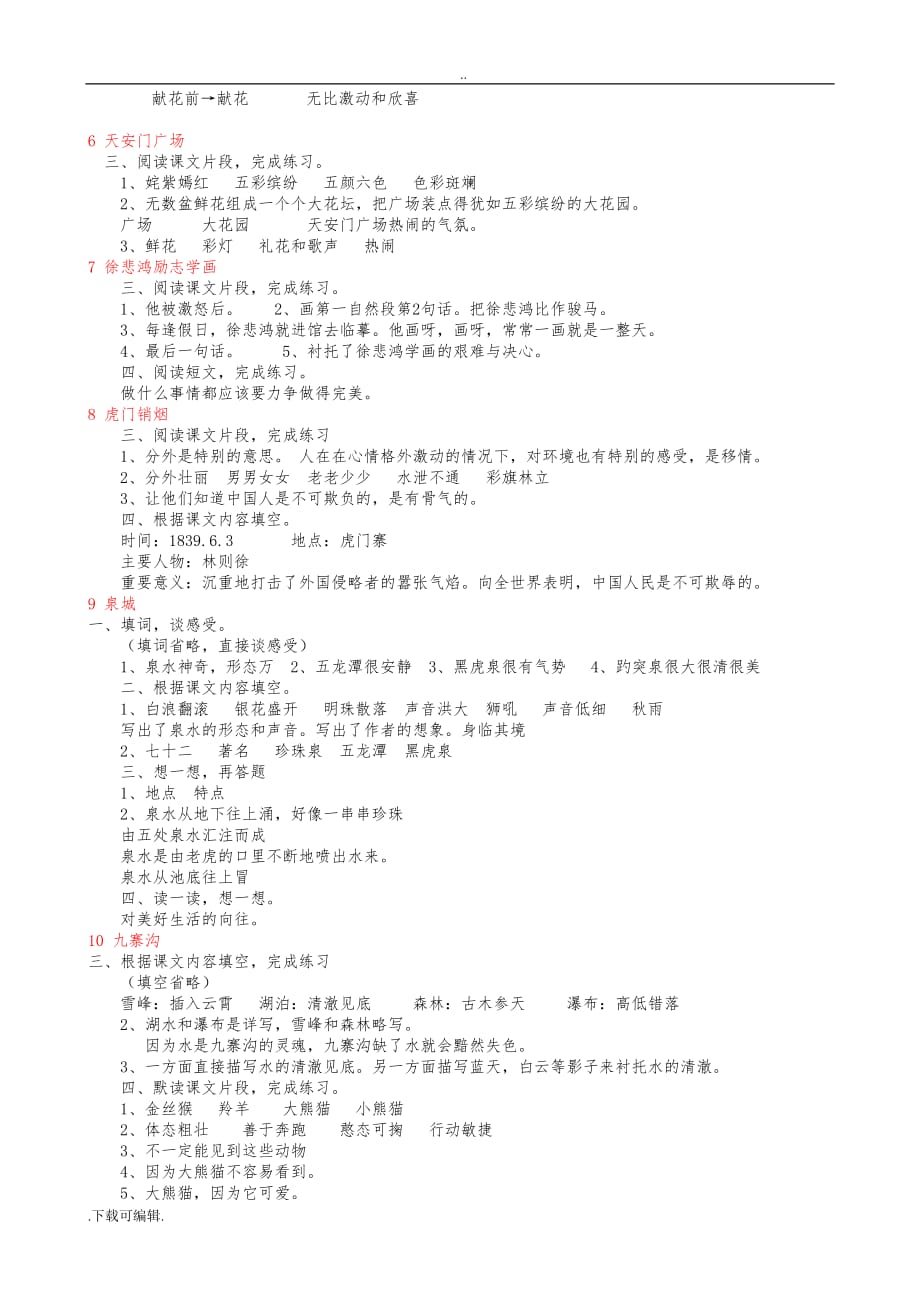 苏教版小学四年级（上册）语文补充习题答案_第2页