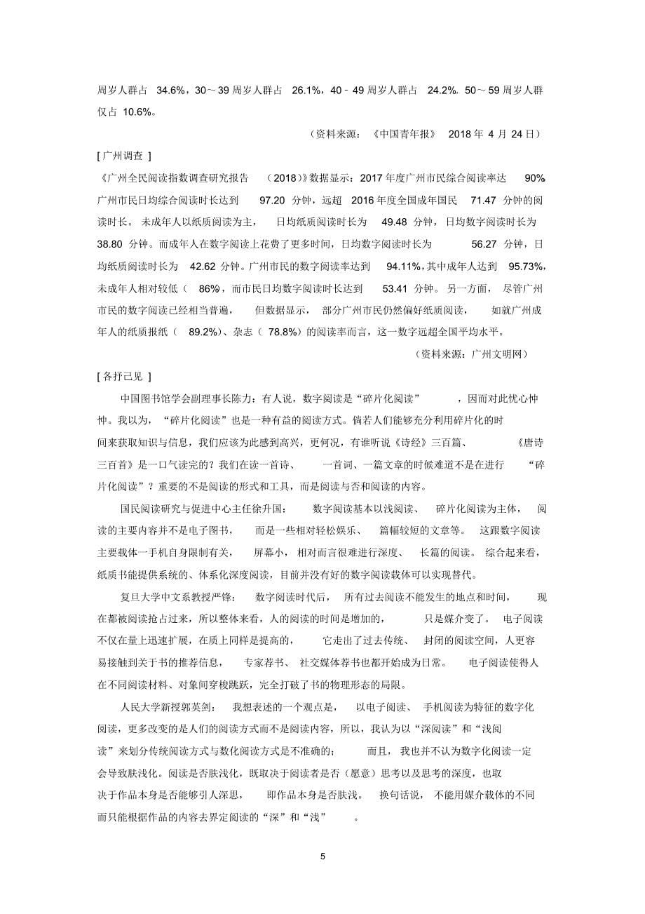 2018年广东省广州市中考语文试卷_第5页