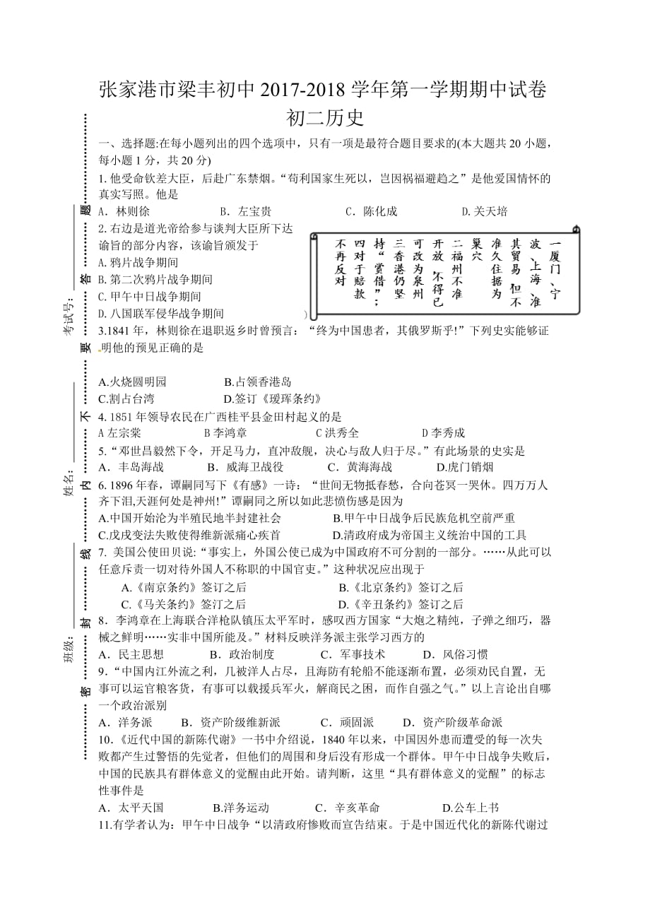 张家港市梁丰初中第一学期初二历史期中试卷_第1页