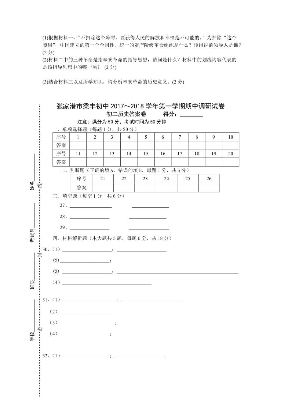 张家港市梁丰初中第一学期初二历史期中试卷_第5页