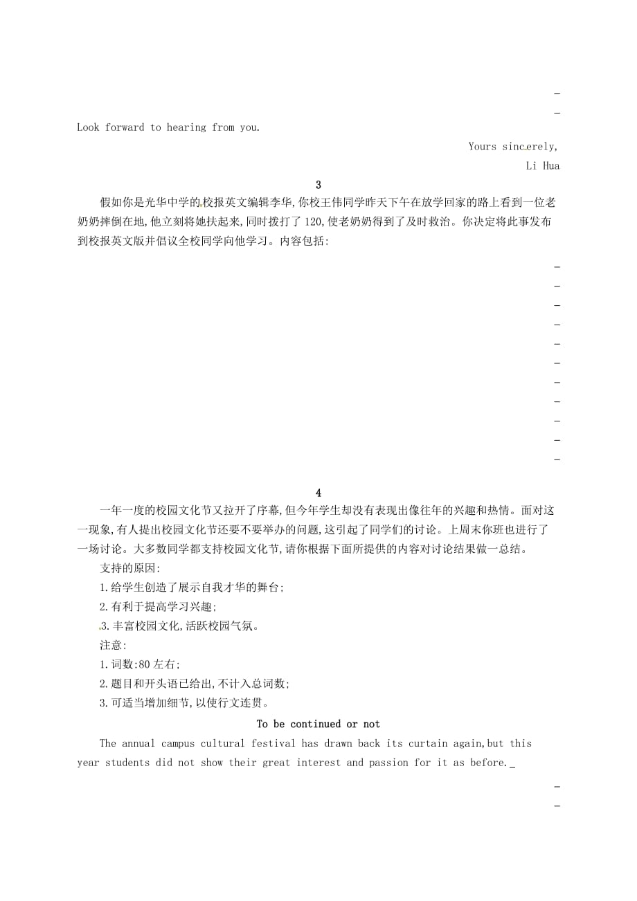 浙江省高考英语二轮复习写作提升练(2)应用文_第2页