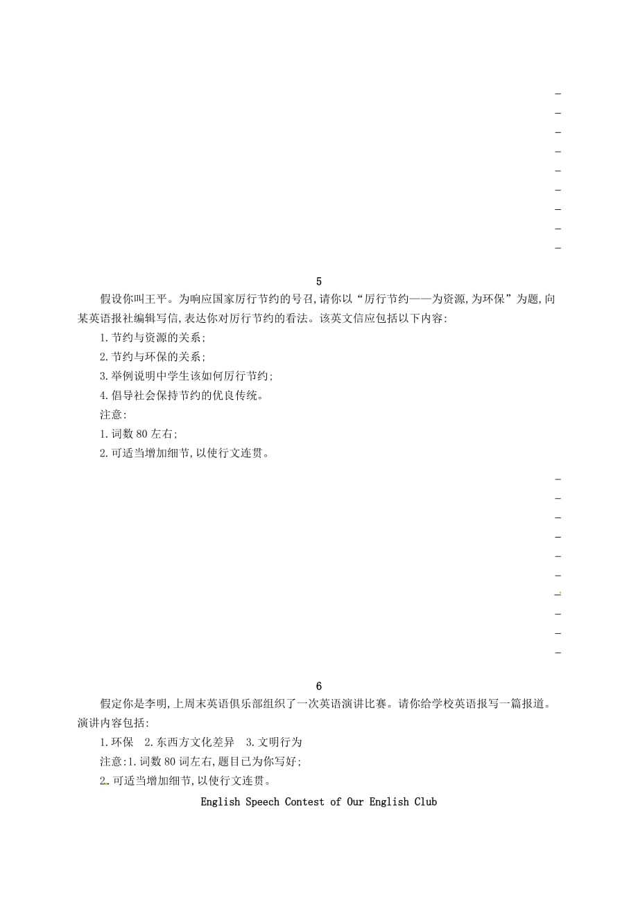 浙江省高考英语二轮复习写作提升练(2)应用文_第3页