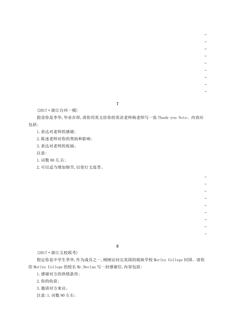 浙江省高考英语二轮复习写作提升练(2)应用文_第4页