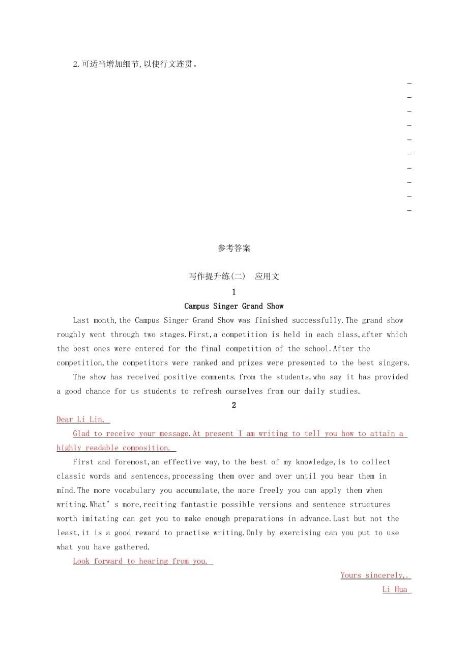 浙江省高考英语二轮复习写作提升练(2)应用文_第5页