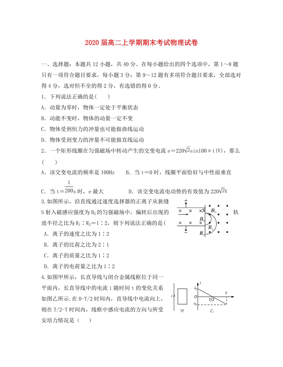 江西省奉新县第一中学2020学年高二上学期期末考试物理试题_第1页