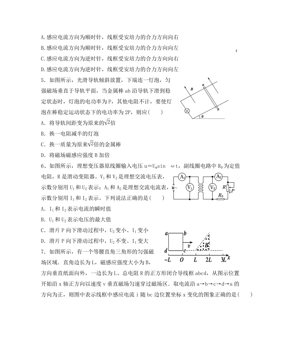 江西省奉新县第一中学2020学年高二上学期期末考试物理试题_第2页