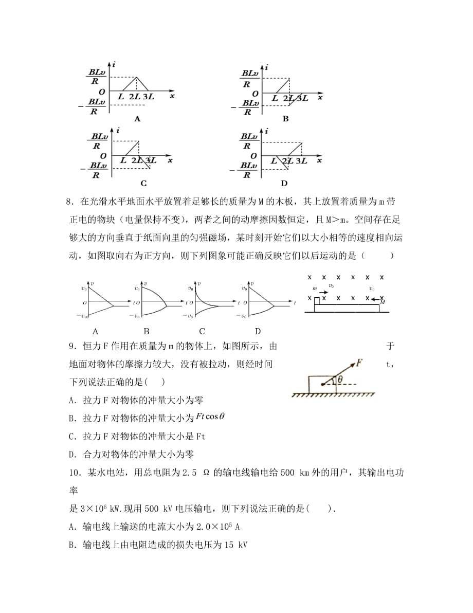 江西省奉新县第一中学2020学年高二上学期期末考试物理试题_第3页
