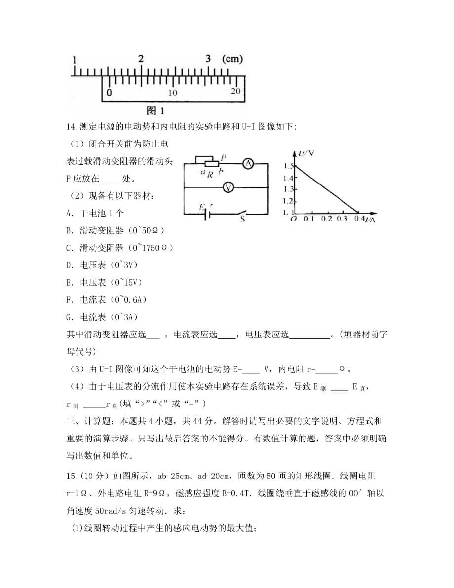 江西省奉新县第一中学2020学年高二上学期期末考试物理试题_第5页