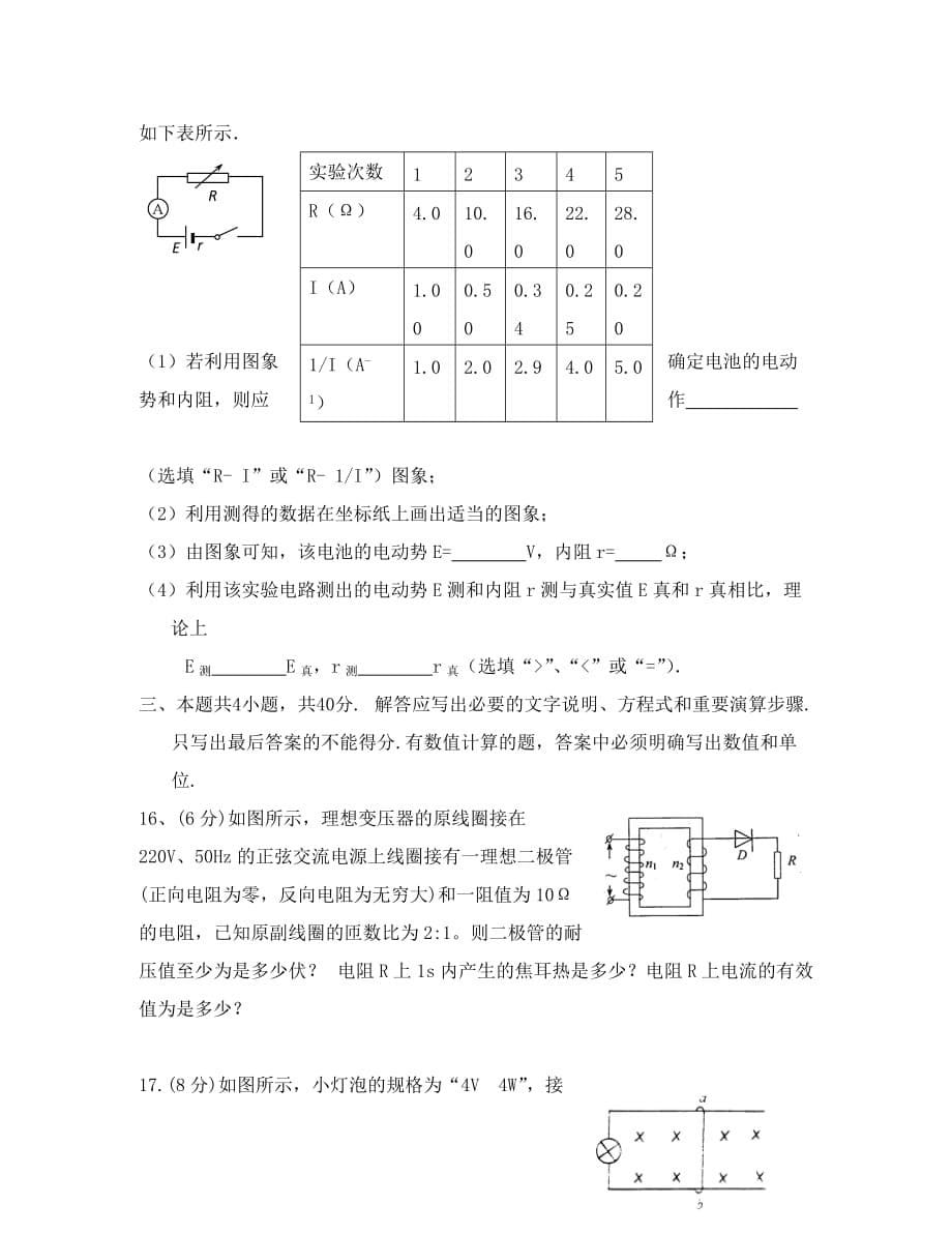 河北省河北2020学年度高二物理下学期第一次月考试题_第5页
