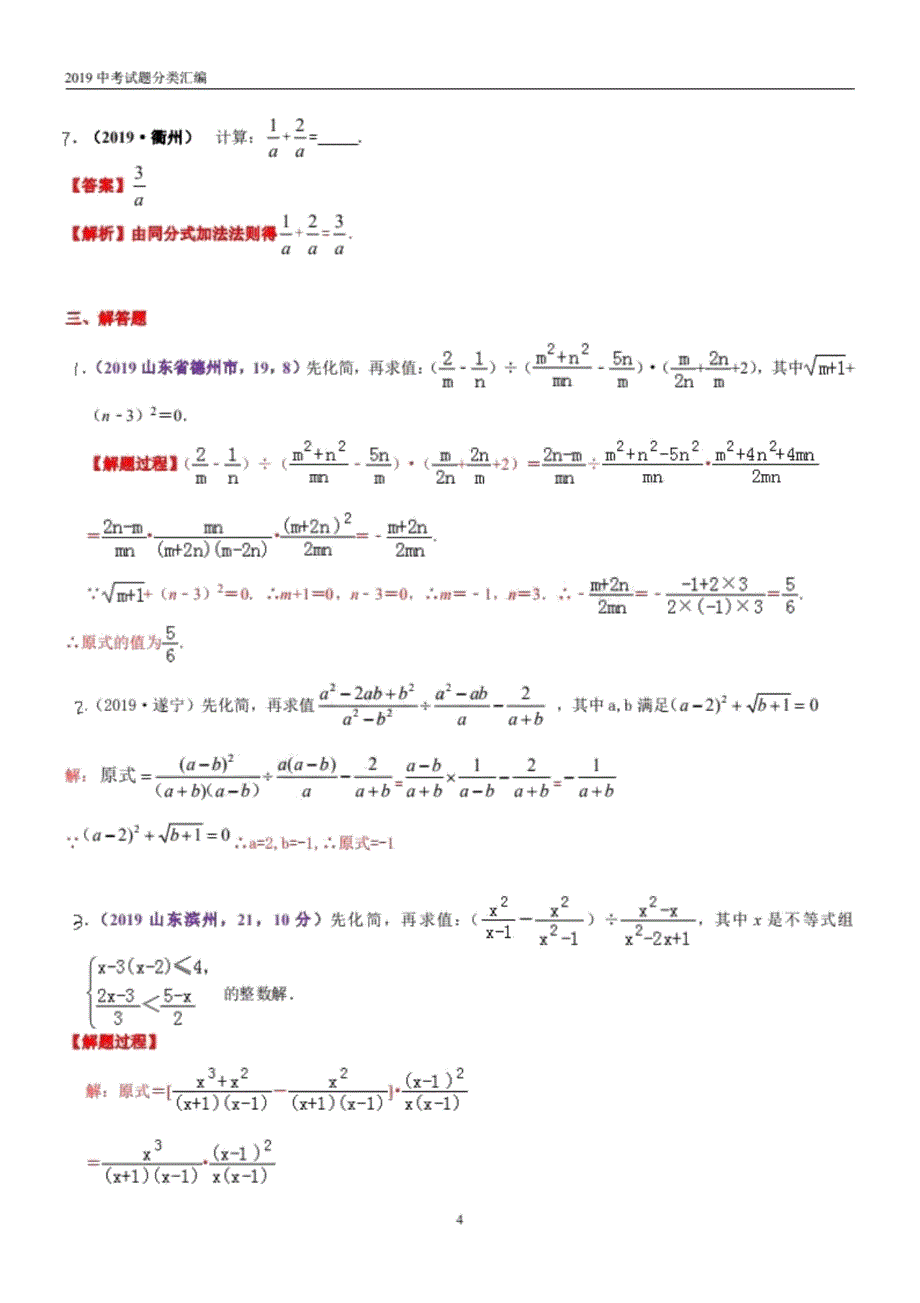 2019年中考数学专题汇编分式解析_第4页