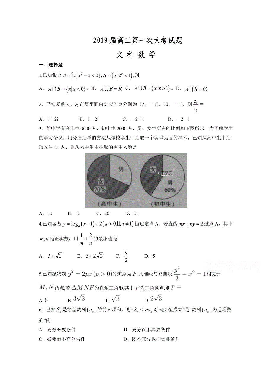 河南省信阳市第一高级中学高三第一次大考数学（文）试卷Word版含答案_第1页