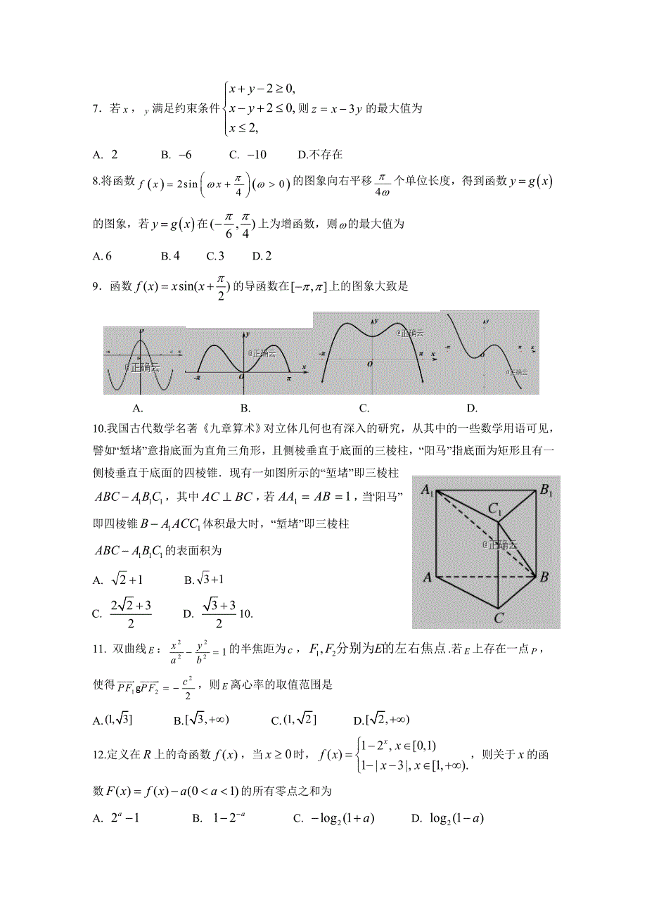 河南省信阳市第一高级中学高三第一次大考数学（文）试卷Word版含答案_第2页