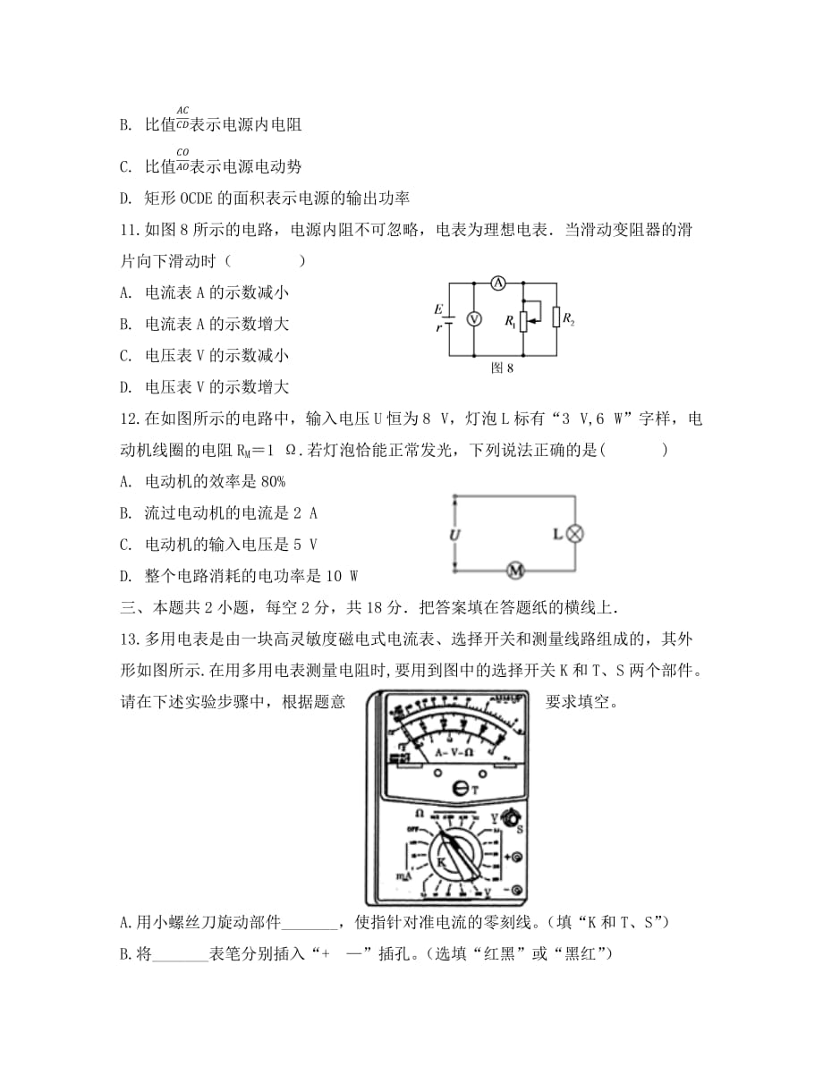 江苏省马坝高级中学2020学年高二物理上学期期中试题（选修）_第4页