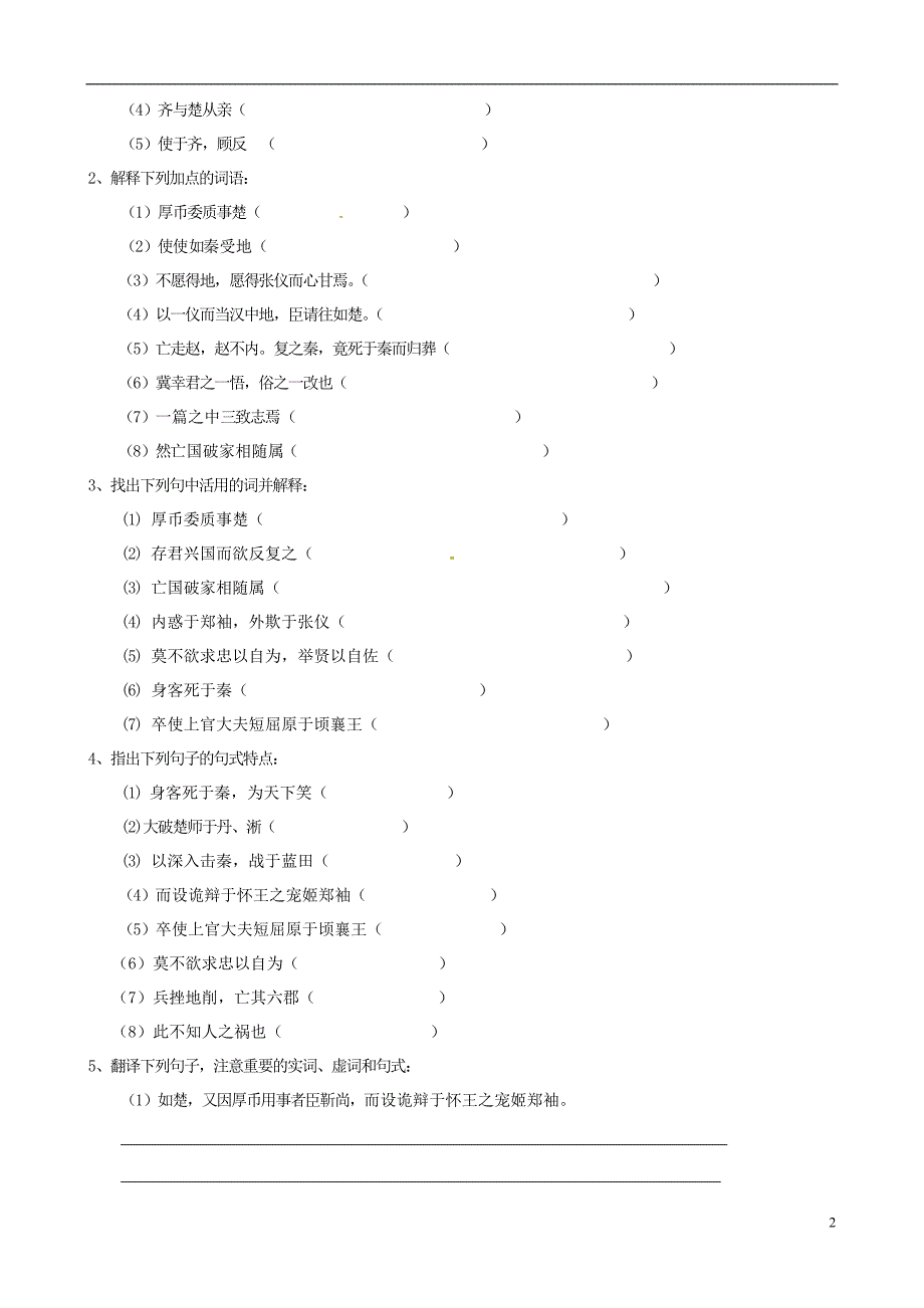 江苏江阴澄西中学高二语文《屈原列传》学案2人教.doc_第2页