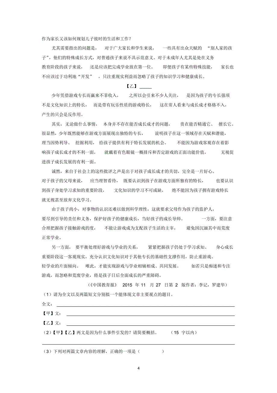 2018-2019学年浙江省绍兴市七年级(上)期中语文试卷_第4页